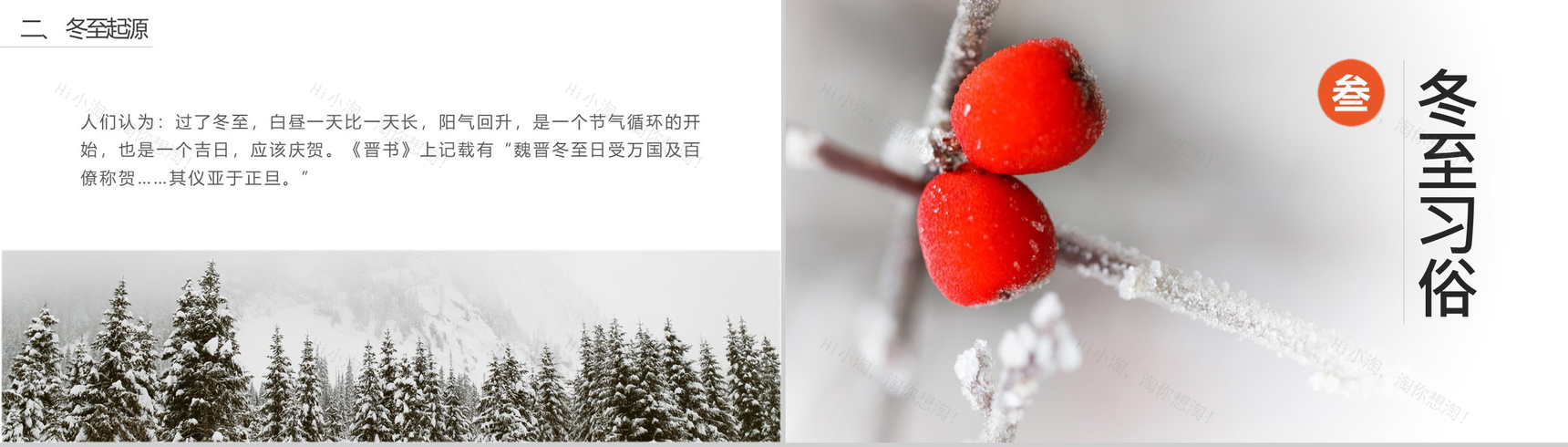 中国风冬至节气习俗宣传展示PPT模板-7