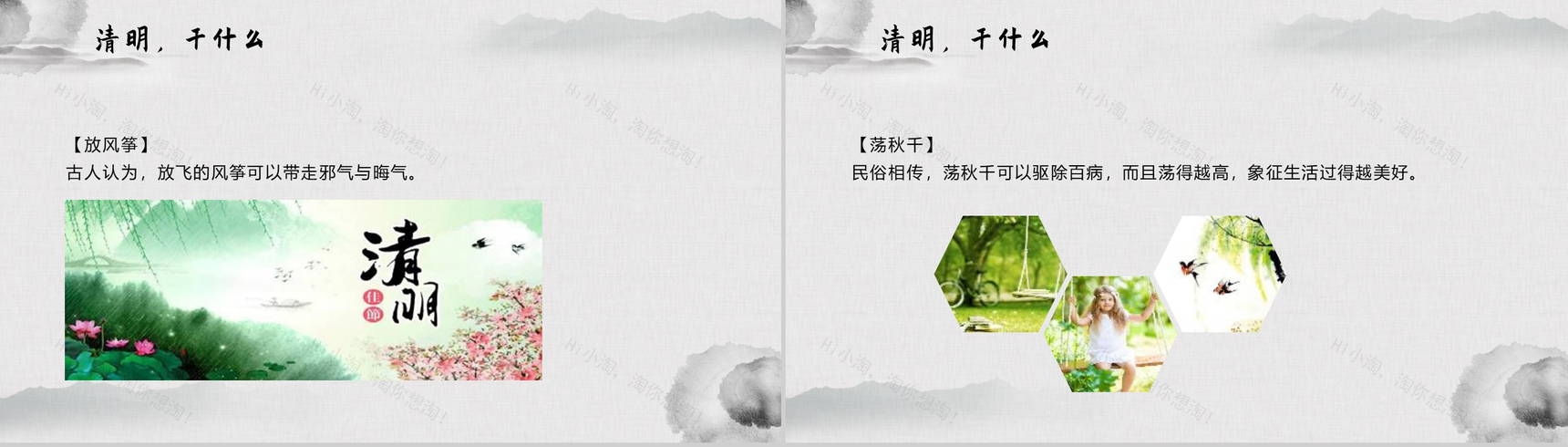 简约清新设计中国传统节日清明节PPT模板-5