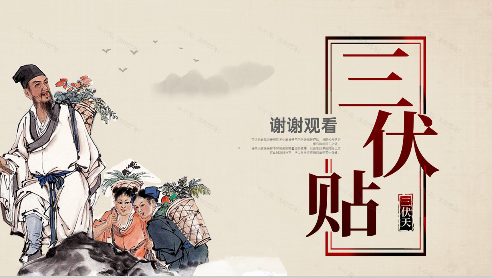 棕色中国风三伏天三伏贴介绍使用注意事项PPT模板-11