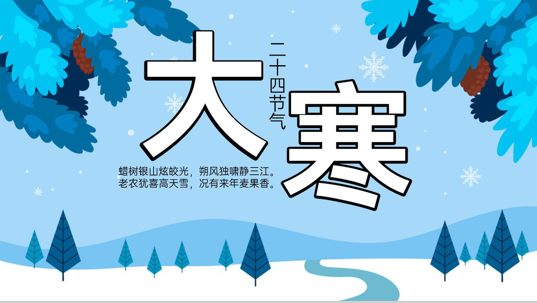 蓝色小清新风二十四节气大寒节气饮食介绍PPT模板