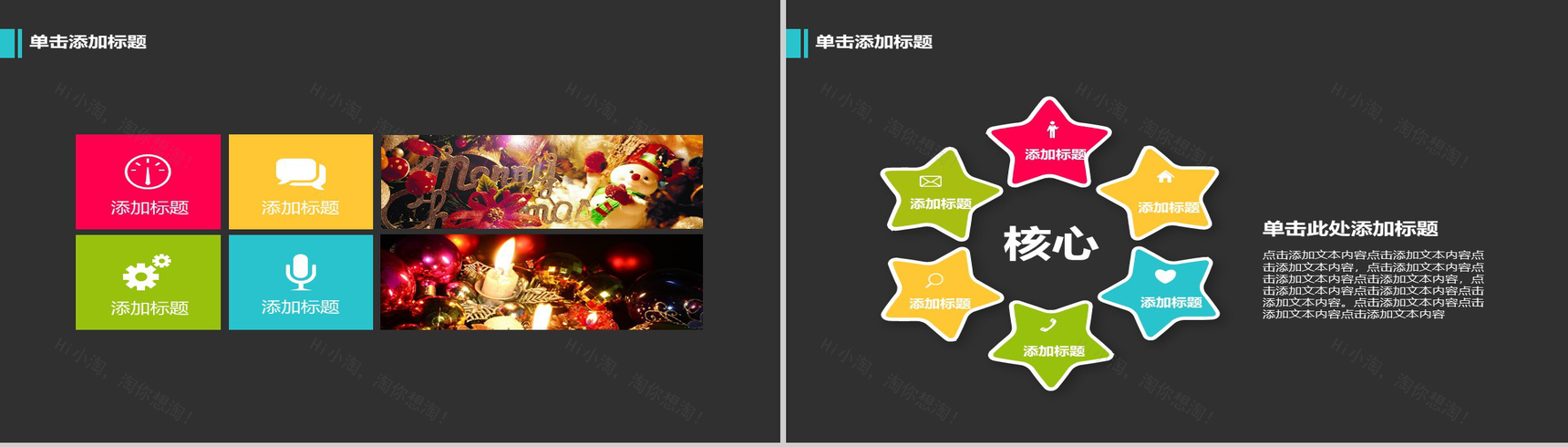 温馨圣诞主题圣诞节诞活动策划汇报PPT模板-10