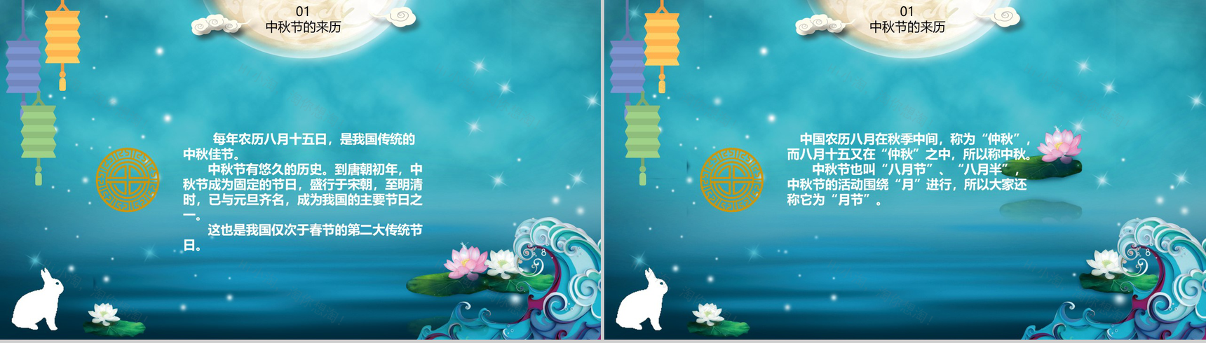 蓝色海洋浪漫中秋节主题班会活动PPT模板-3