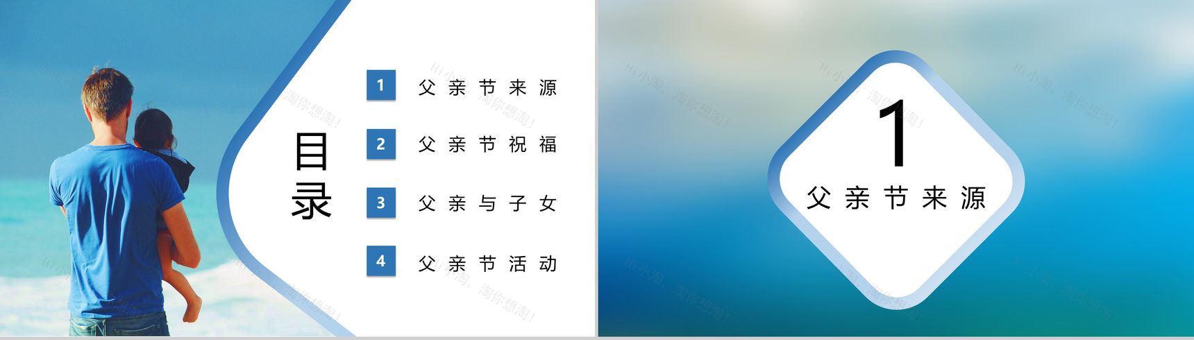 父亲节快乐创意活动策划方案PPT模板-2