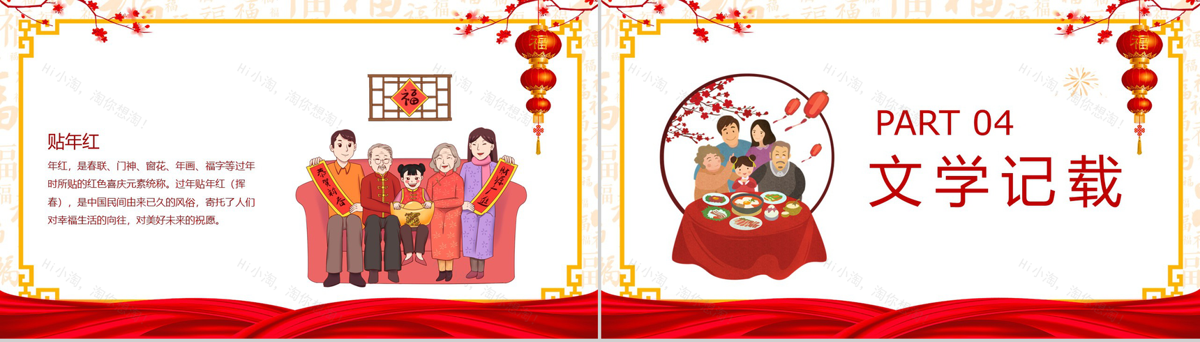 红灯笼系列中国风除夕节主题文化介绍节日宣传PPT模板-8
