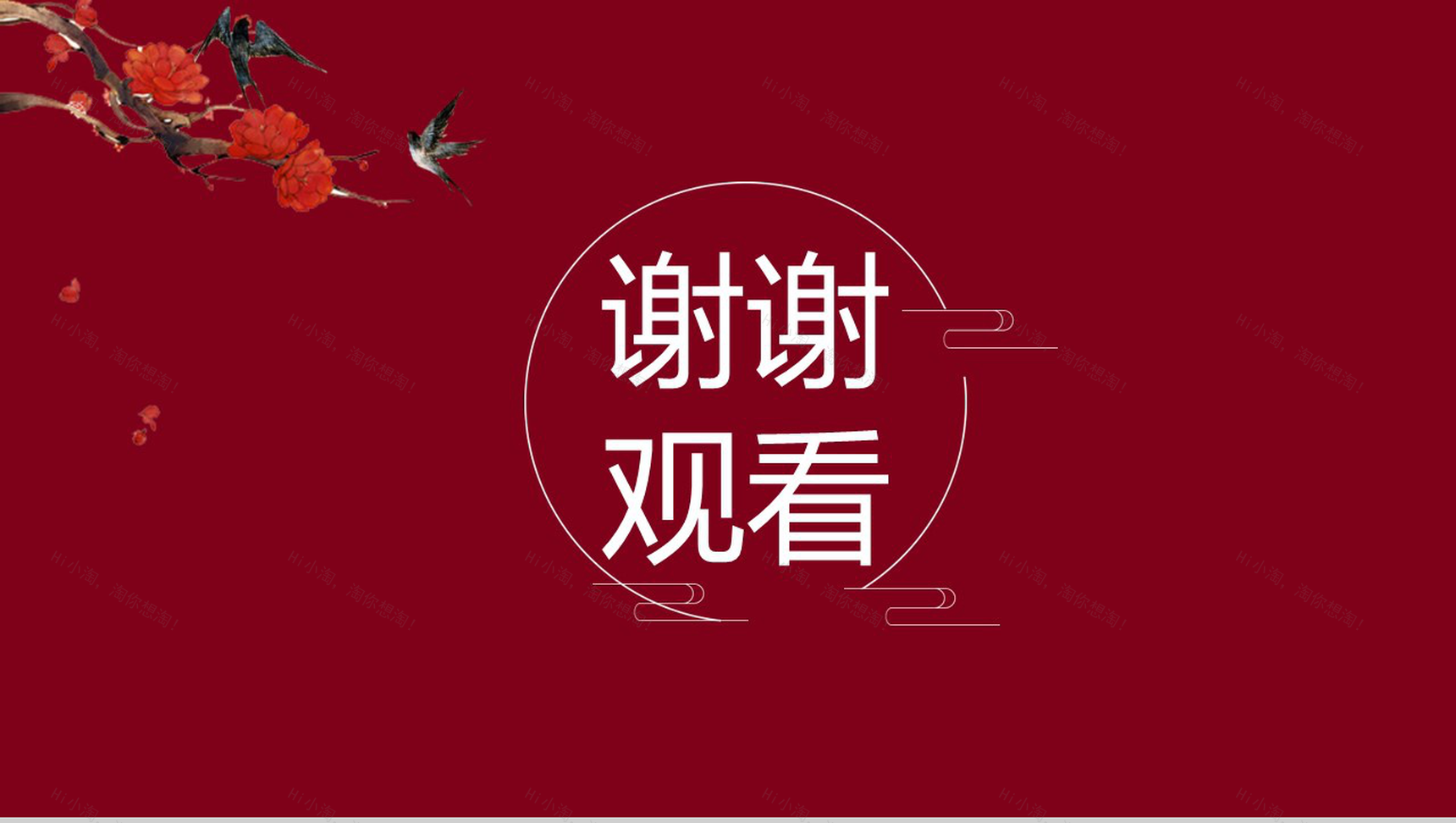 中国红相约鹊桥七夕求婚告白PPT模板-11