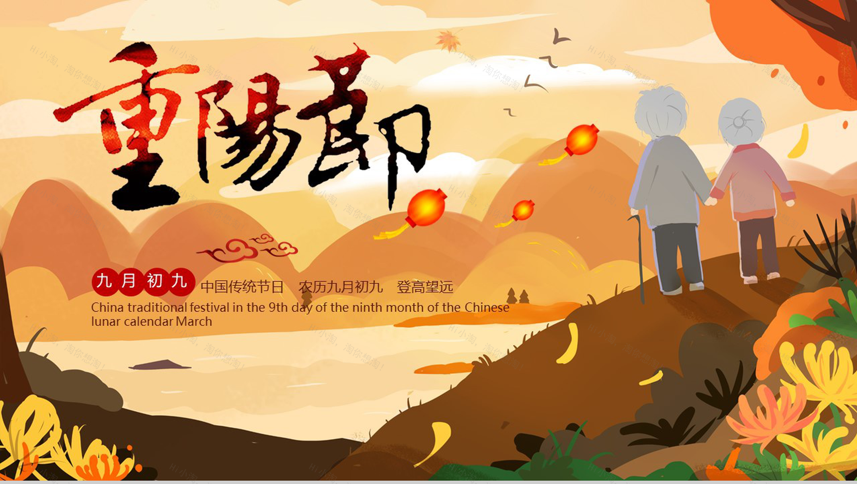 中国传统节日手绘版夕阳西下重阳节PPT模板-1