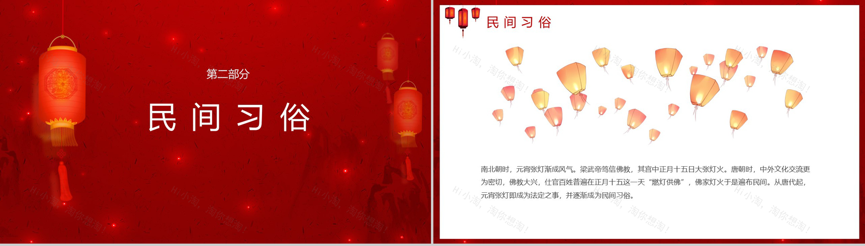 唯美中国风元宵节闹元宵节日宣传介绍PPT模板-5