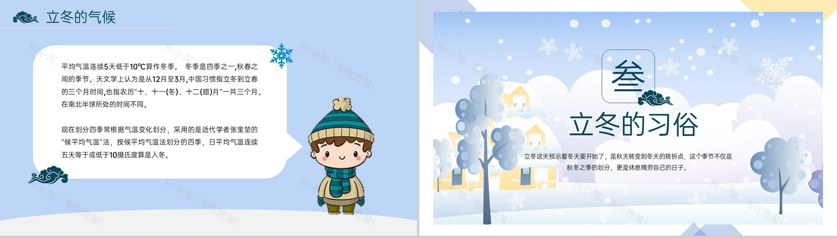 蓝色小清新风二十四节气立冬的气候特征PPT模板-5