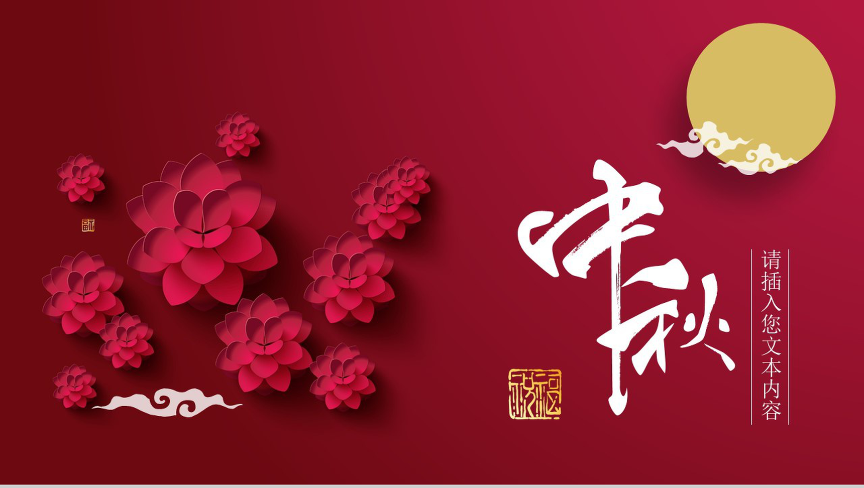 大气商务中秋祝福活动策划汇报PPT模板