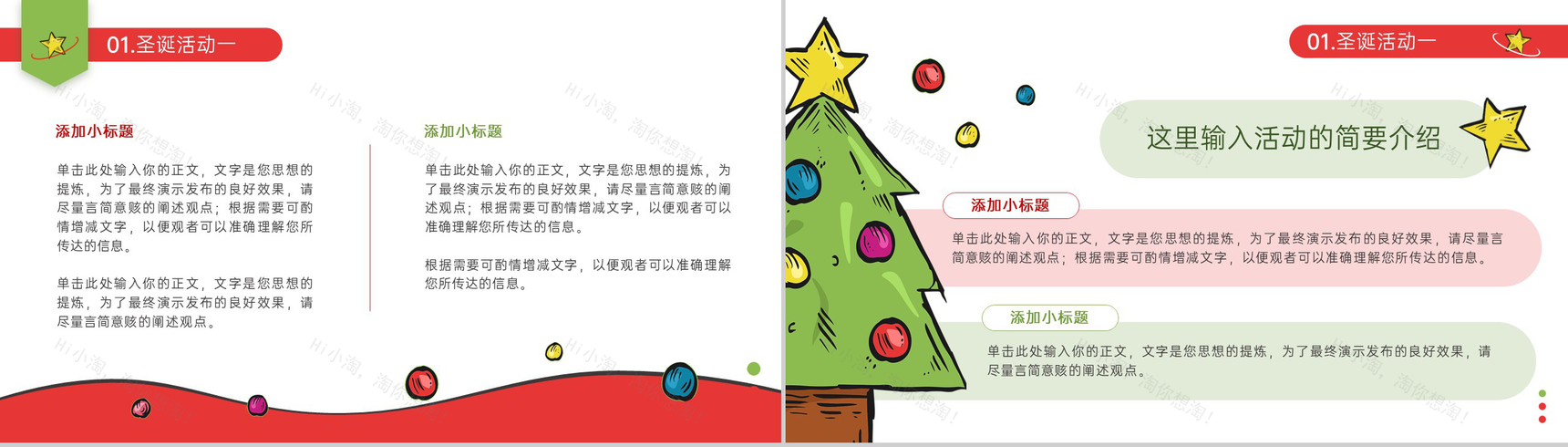 红色简约风圣诞节专场活动宣传策划方案PPT模板-3