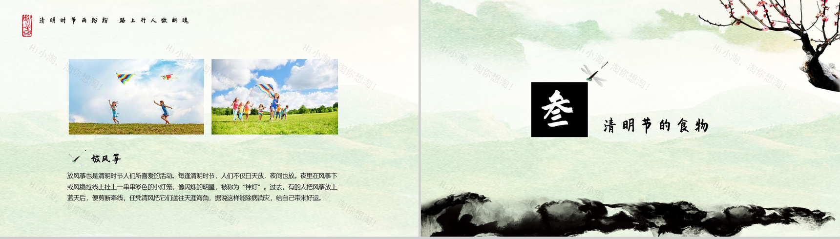 中国传统二十四节气清明节民俗PPT模板-8