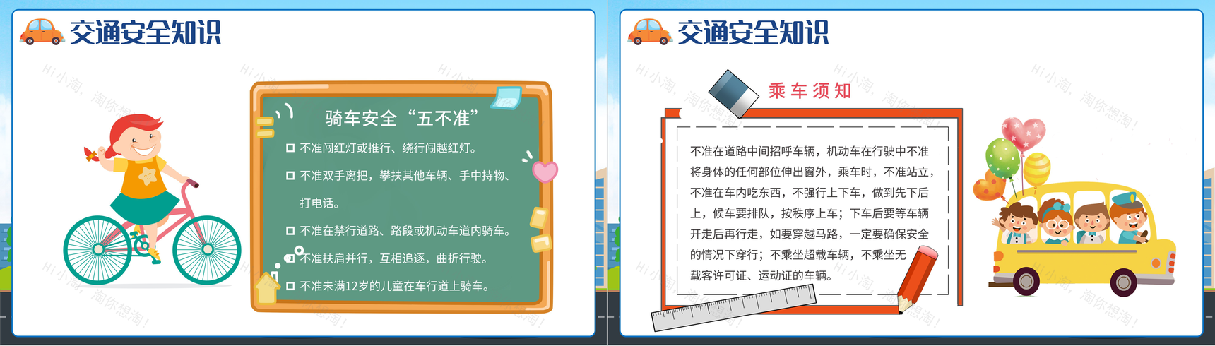 蓝色卡通全国交通安全日教育知识讲座PPT模板-6