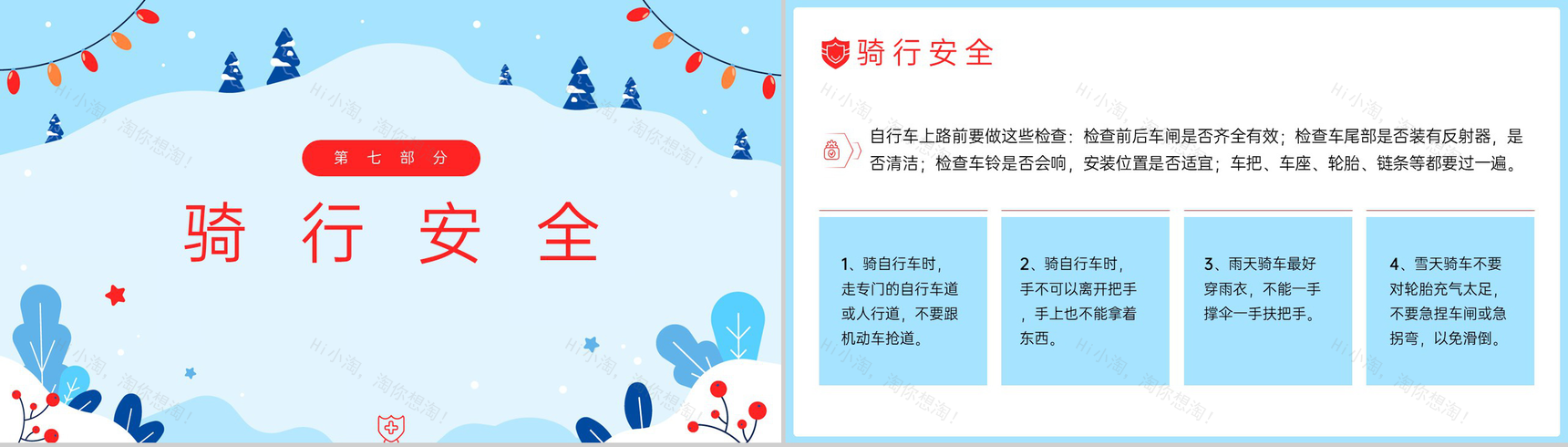 蓝色卡通风幼儿园冬季校园安全教育主题班会PPT模板-12