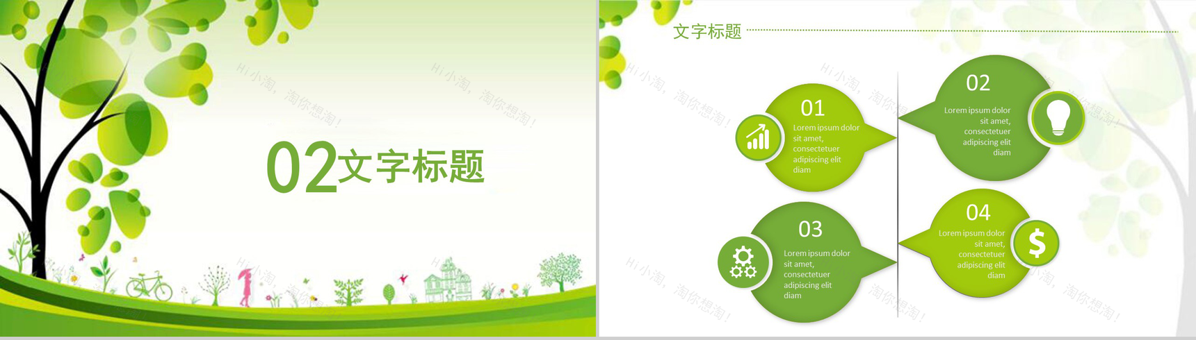 植树节植树造林环保宣传活动PPT模板-5