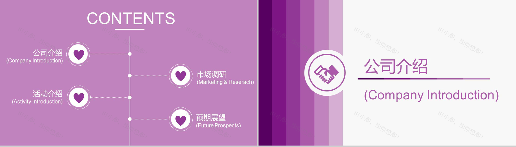 七夕情人节活动婚礼策划方案PPT模板-2