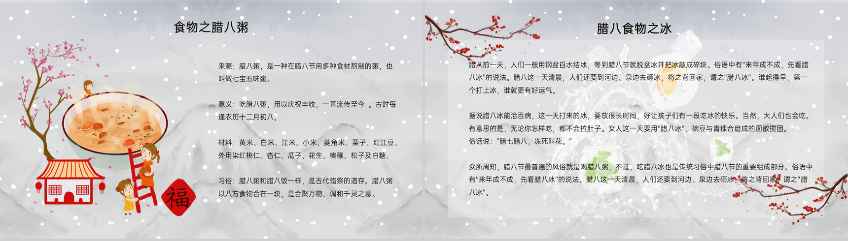 灰色中国风腊八节公益讲座宣传策划PPT模板-5