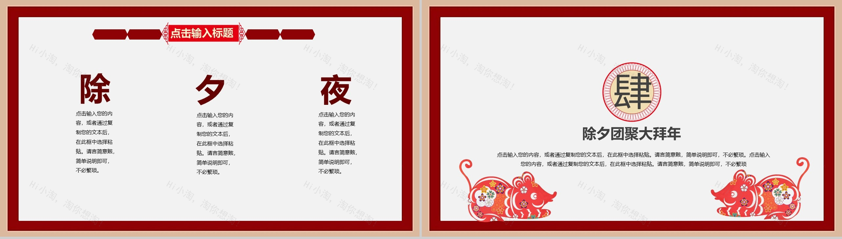 鼠年大吉欢乐除夕夜除夕主题文化介绍节日宣传PPT模板-9