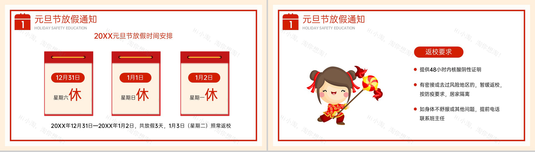 茶色简约风元旦放假通知及安全教育主题班会PPT模板-6
