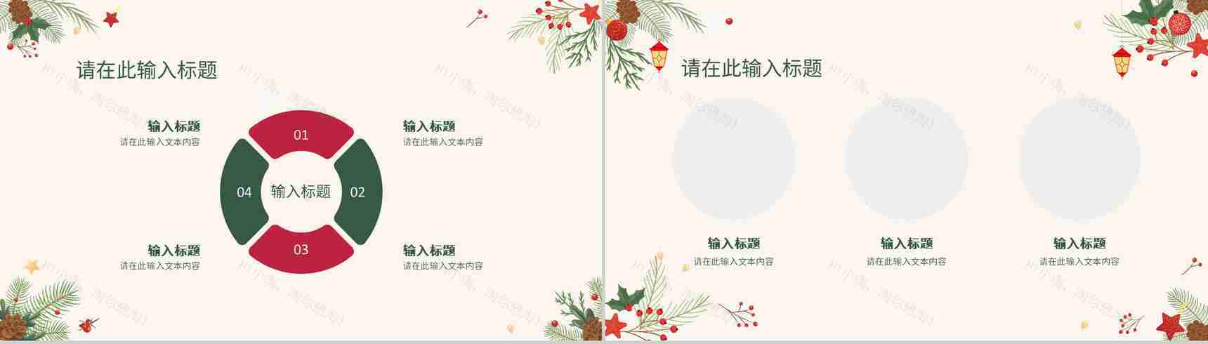 平安夜活动策划圣诞节狂欢营销计划总结主题活动方案PPT模板-8