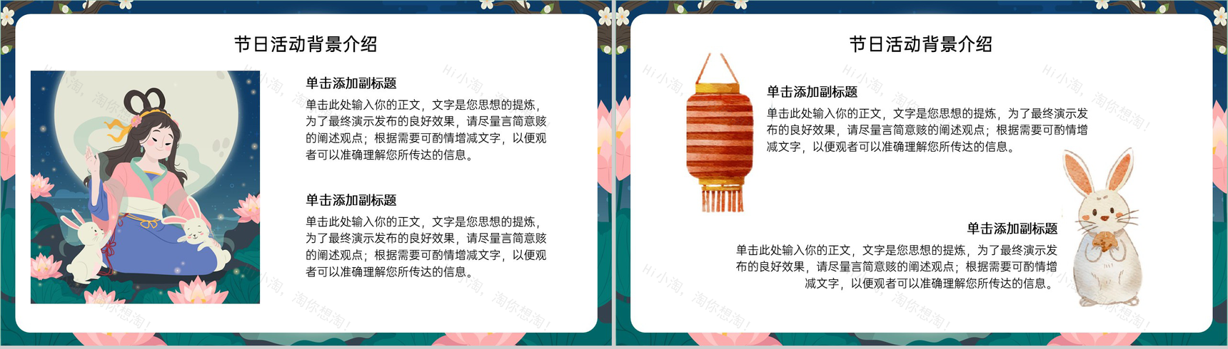 蓝色可爱卡通风中秋节活动策划方案活动流程介绍PPT模板-3