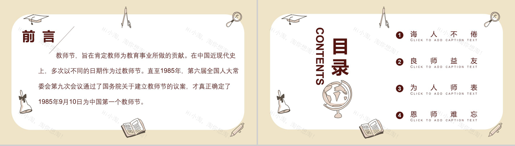 卡通风格教师节快乐教师节主题PPT模板-2