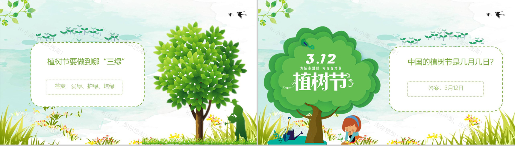 绿色卡通3.12植树节PPT模板-10