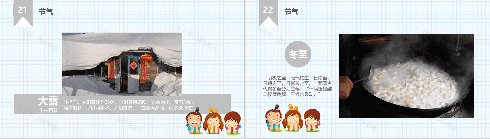 卡通儿童二十四节气介绍演讲主题班会-14