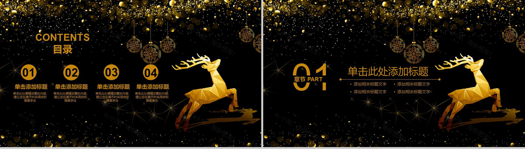 黑金大气奢华圣诞节活动策划汇报总结PPT模板-2