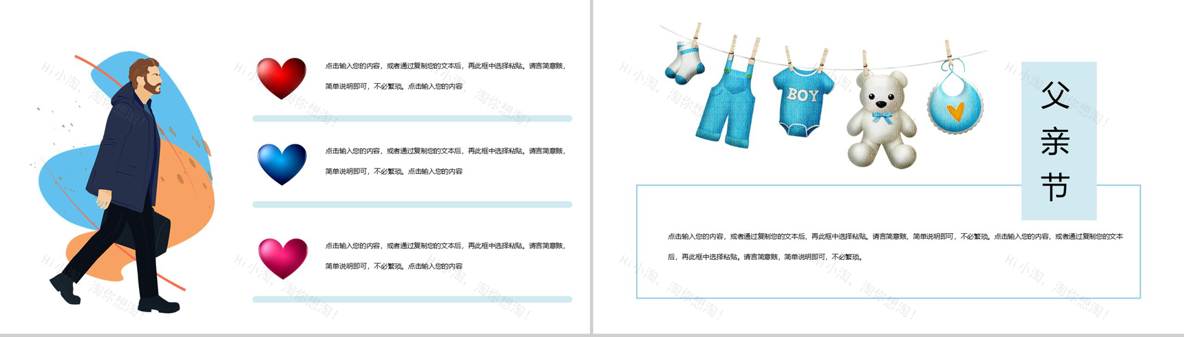 手绘欢庆父亲节祝福庆祝活动PPT模板-5