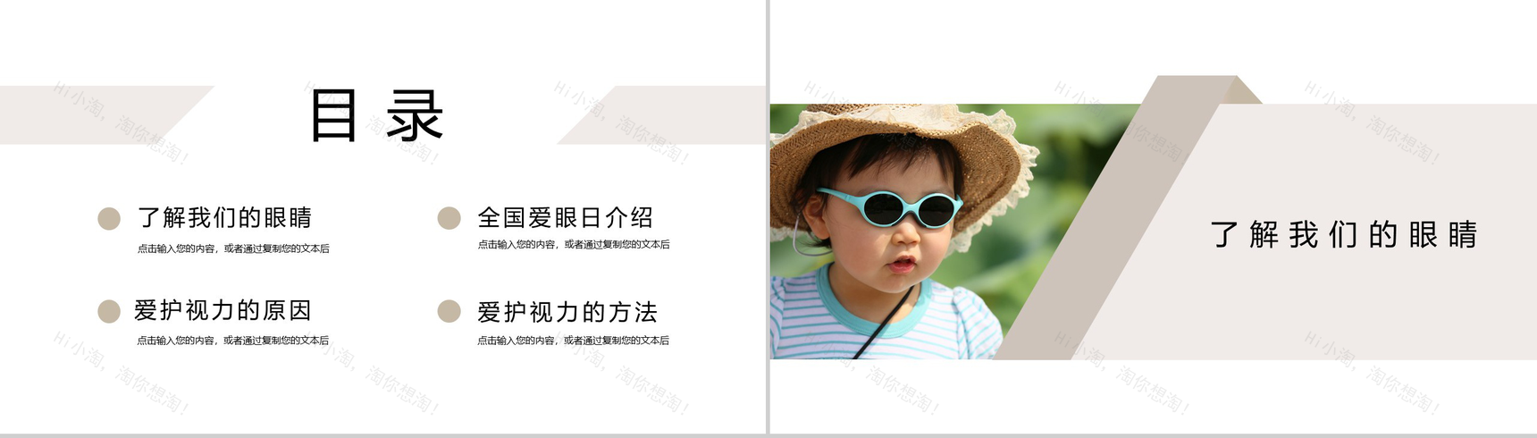 世界爱眼日爱护眼睛视力保护主题宣传活动PPT模板-2