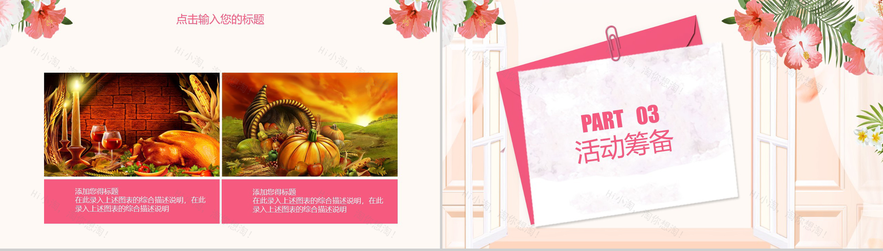 手绘小清新设计风格感恩节活动策划PPT模板-6