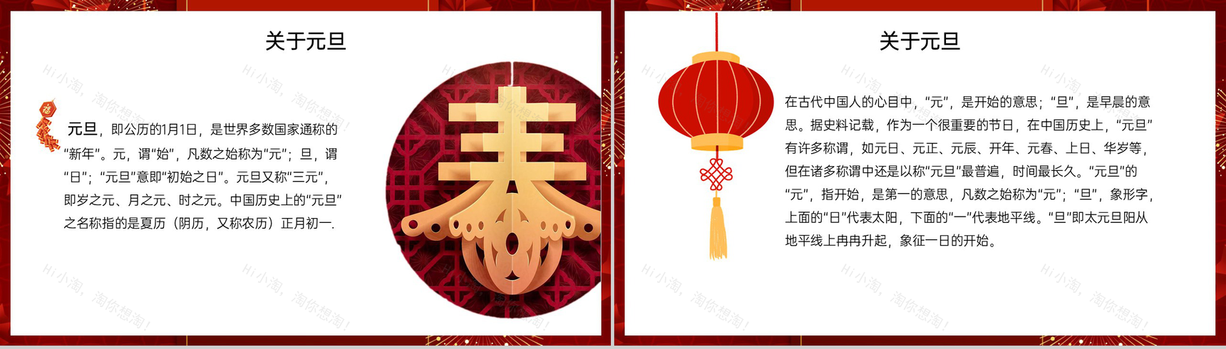 红色简约元旦节日宣传元旦的意义主题PPT模板-3
