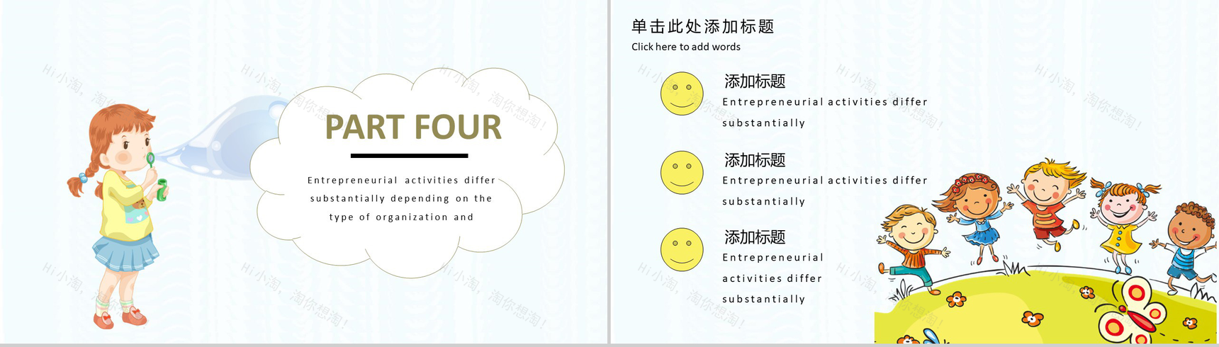 蓝色卡通儿童节快乐主题班会PPT模板-10