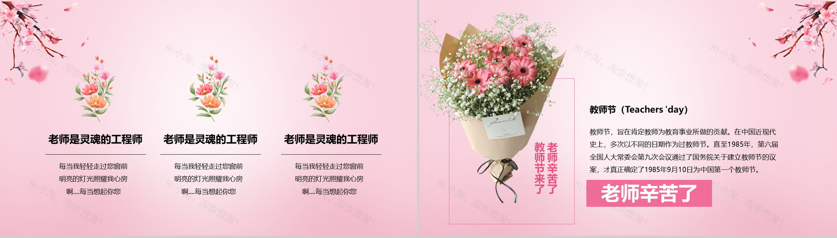 粉色小清新花卉系列感恩教师节PPT模板-4
