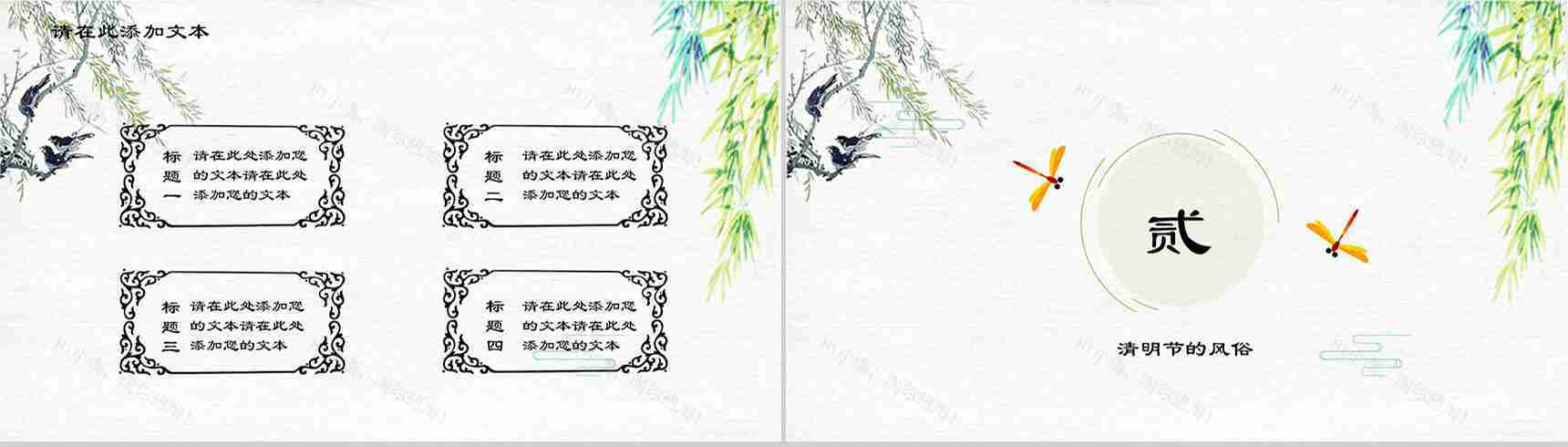 清新水墨复古中国风清明节PPT模板-5