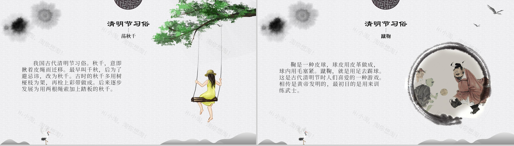 中国风格介绍清明节由来PPT模板-5