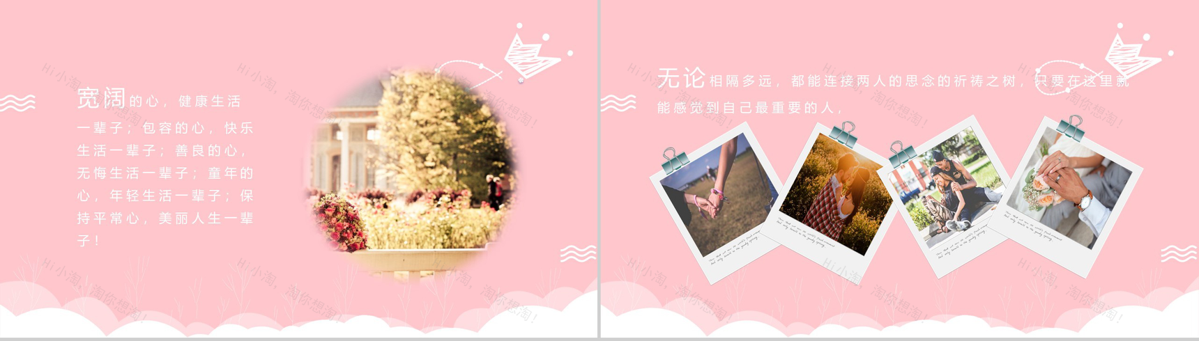 浪漫粉色心形背景七夕情人节求婚婚礼PPT模板-3