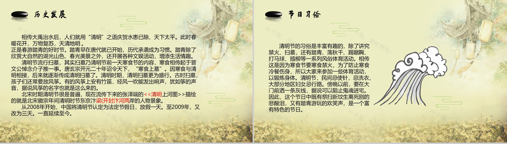 杨柳依依万物生长又是一年清明时PPT模板-3