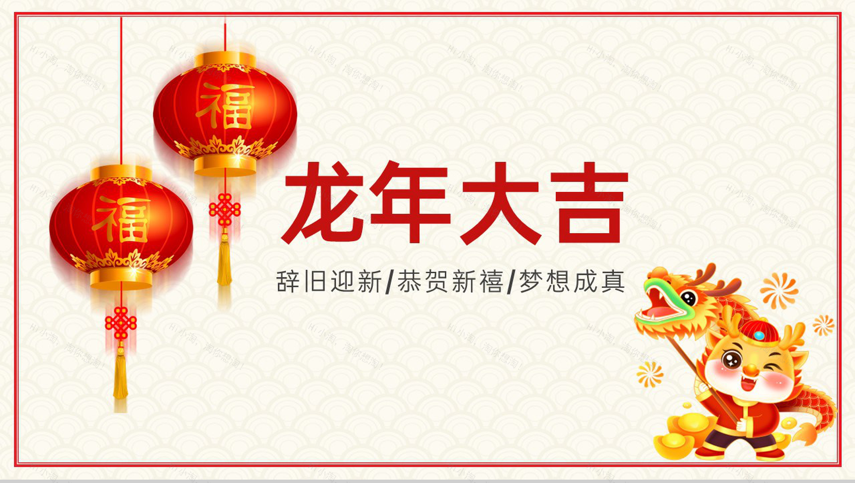 红色中国风20XX龙年春节新春特辑贺卡PPT模板-5