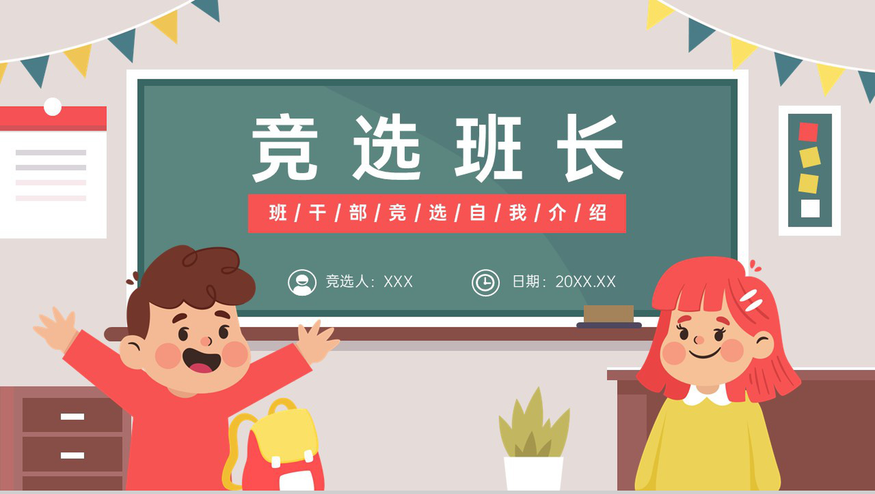 白色可爱卡通班干部竞选自我介绍PPT模板