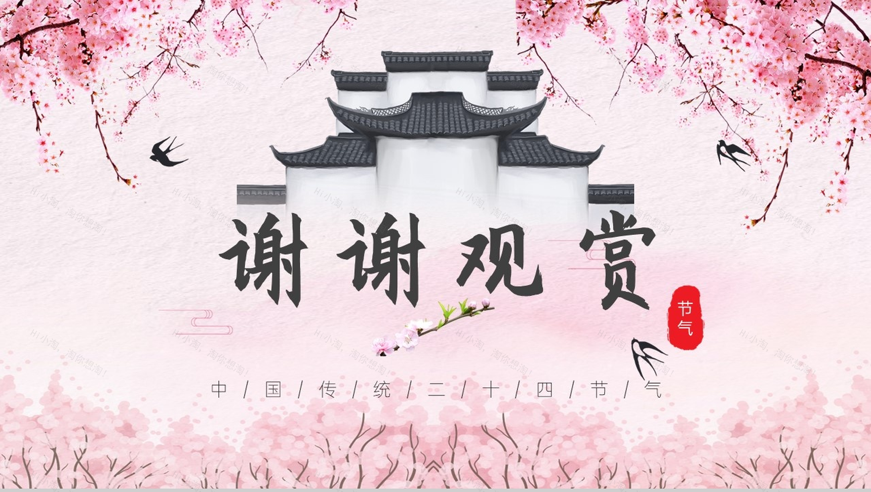 粉色系列中国传统二十四节气春分习俗PPT模板-10