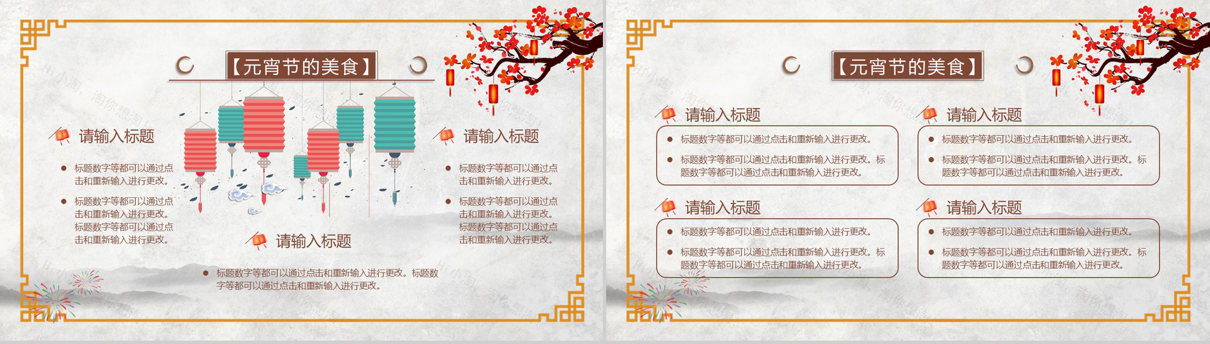 元宵节文化介绍元宵节日PPT模板-10