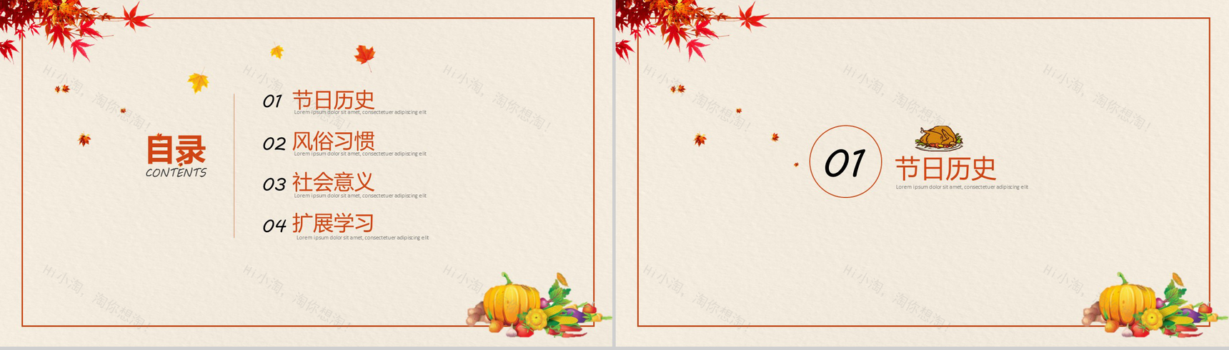 复古简约风感恩节节日介绍宣传活动策划PPT模板-2