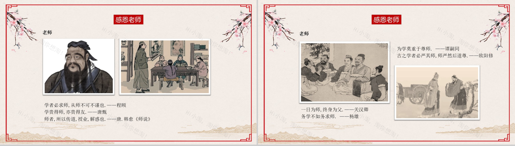 复古中国风简约感恩节活动策划方案汇报PPT模板-11