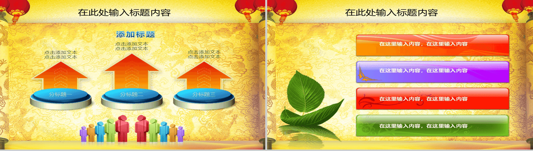 中国风喜庆节日庆典PPT模板-12