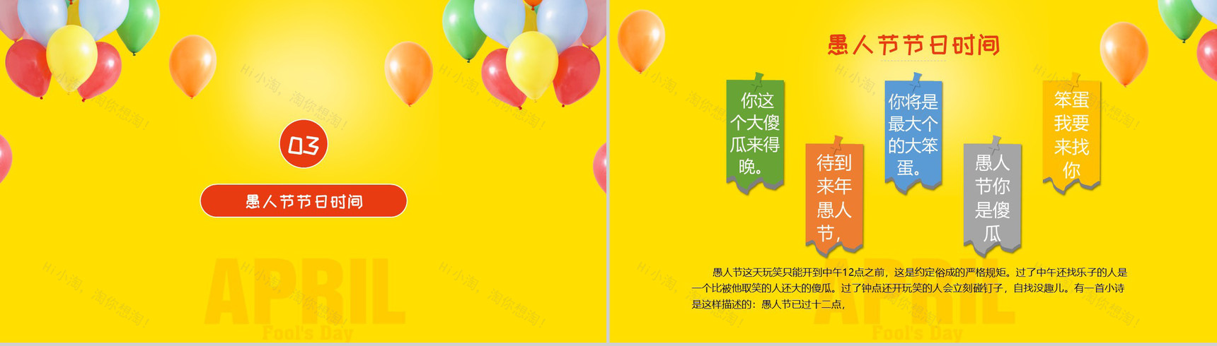 黄色气球背景快乐愚人节由来PPT模板-7
