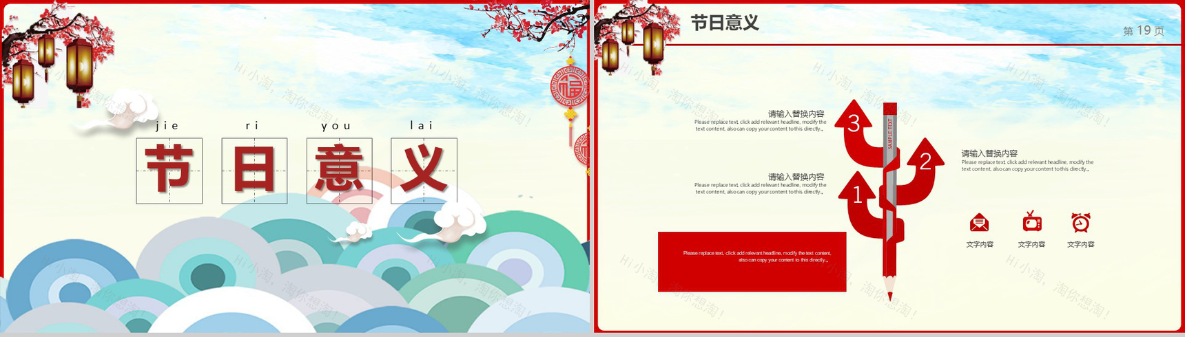 大气中国红元宵节活动策划方案PPT模板-10