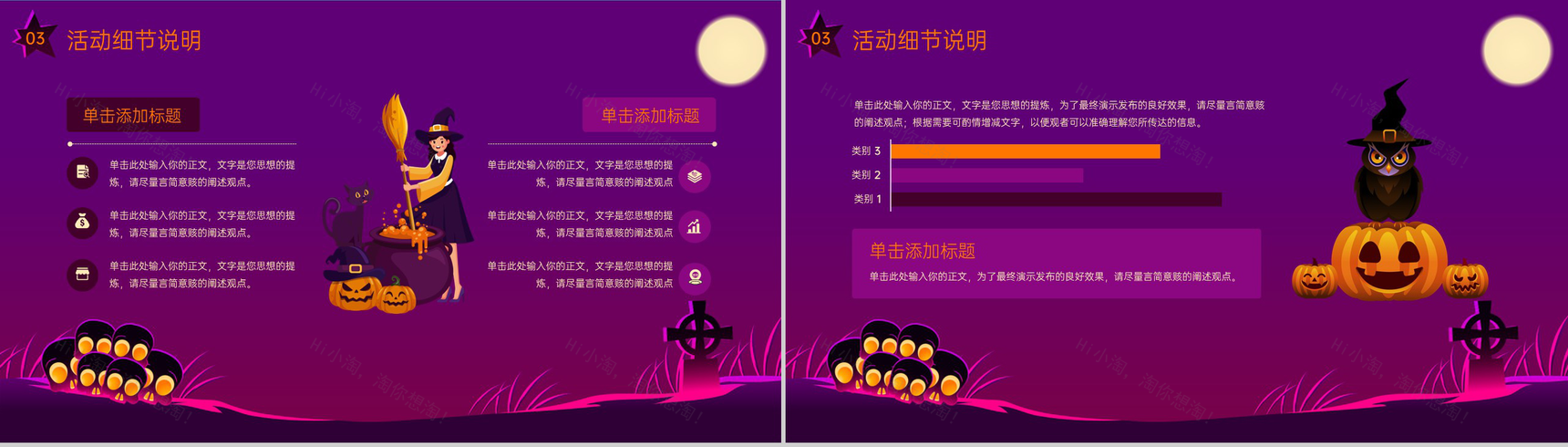 紫色简约风一起来鬼混万圣节活动主题介绍PPT模板-7