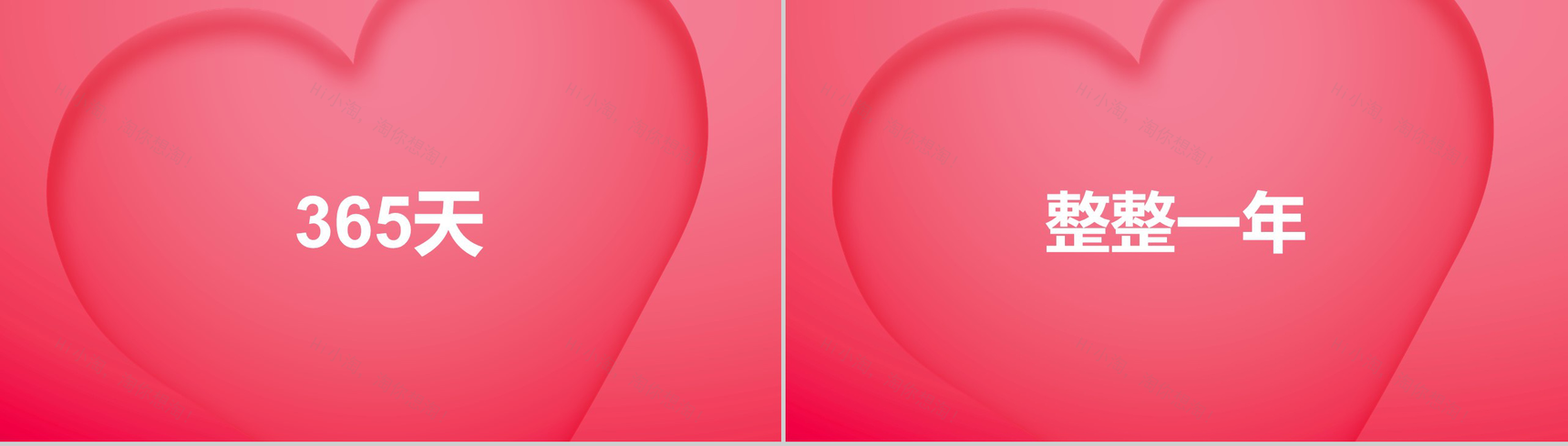 粉色爱心情人节主题抖音风快闪PPT模板-8