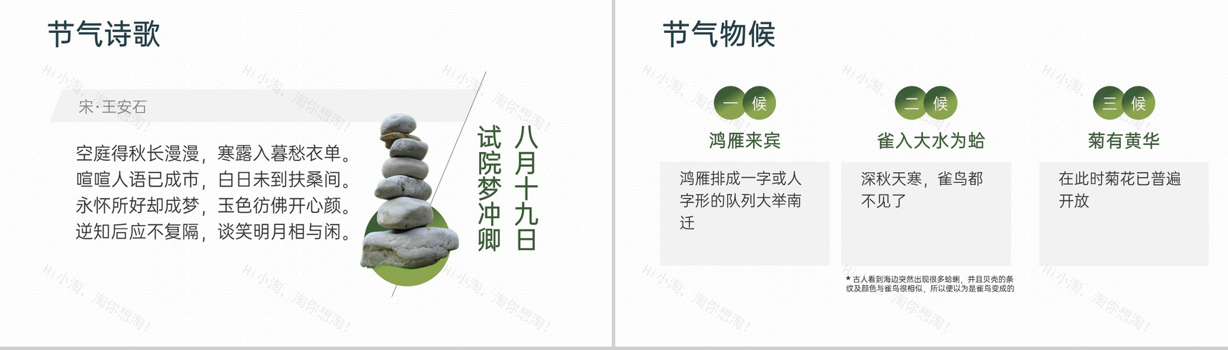 浅棕简约风中国传统节气之寒露气候特征介绍PPT模板-4